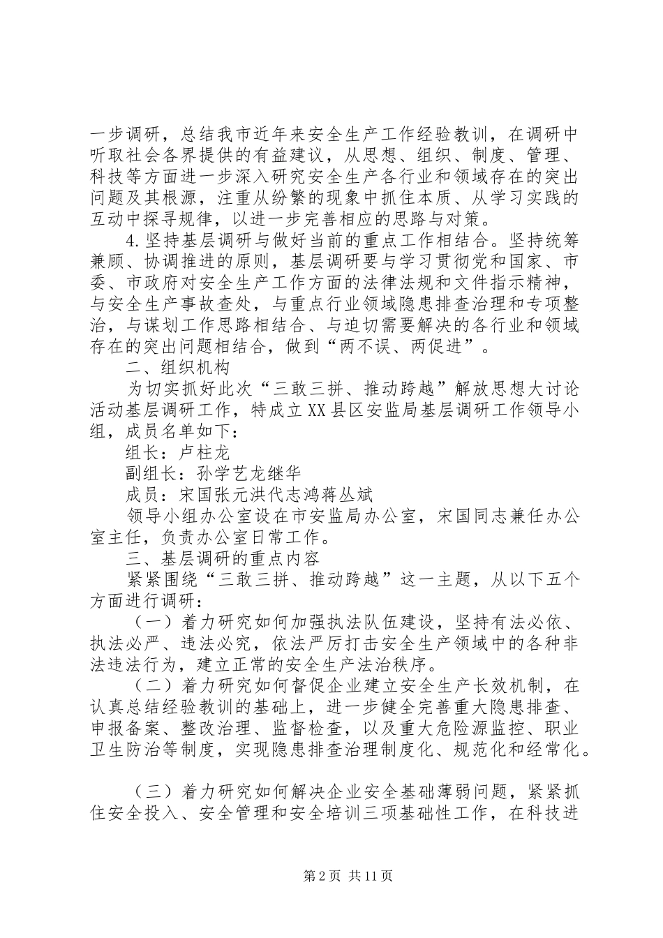 关于开展三敢三拼推动跨越解放思想大讨论活动基层调研工作方案_第2页