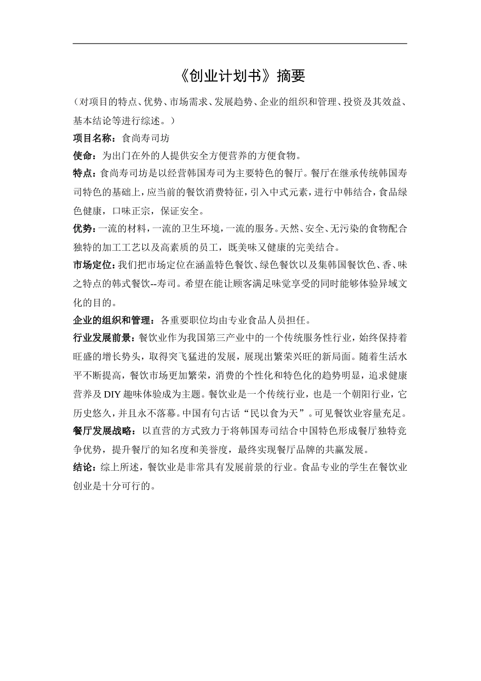 创业计划书-食品岳洪霞_第2页