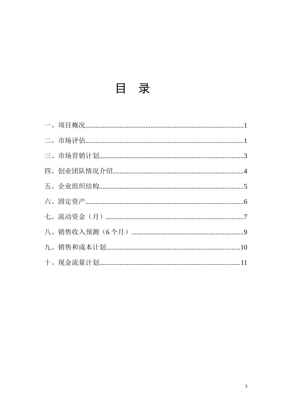 创业计划书-食品岳洪霞_第3页