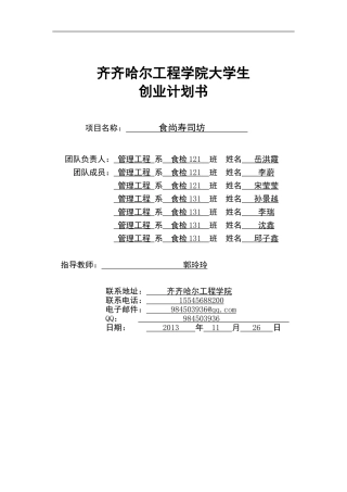 创业计划书-食品岳洪霞