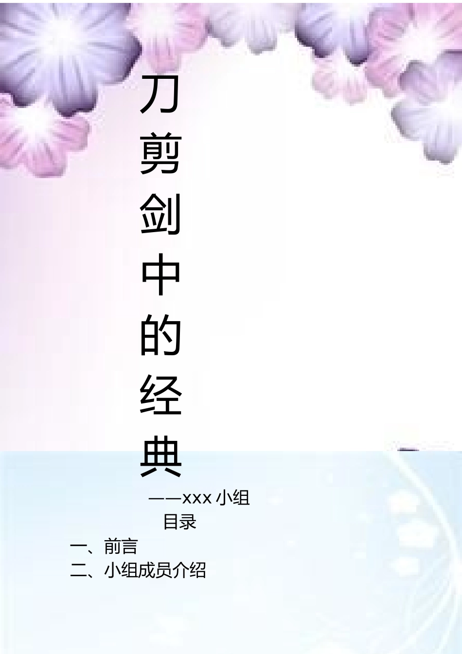 刀剪剑博物馆之行——调查报告_第1页