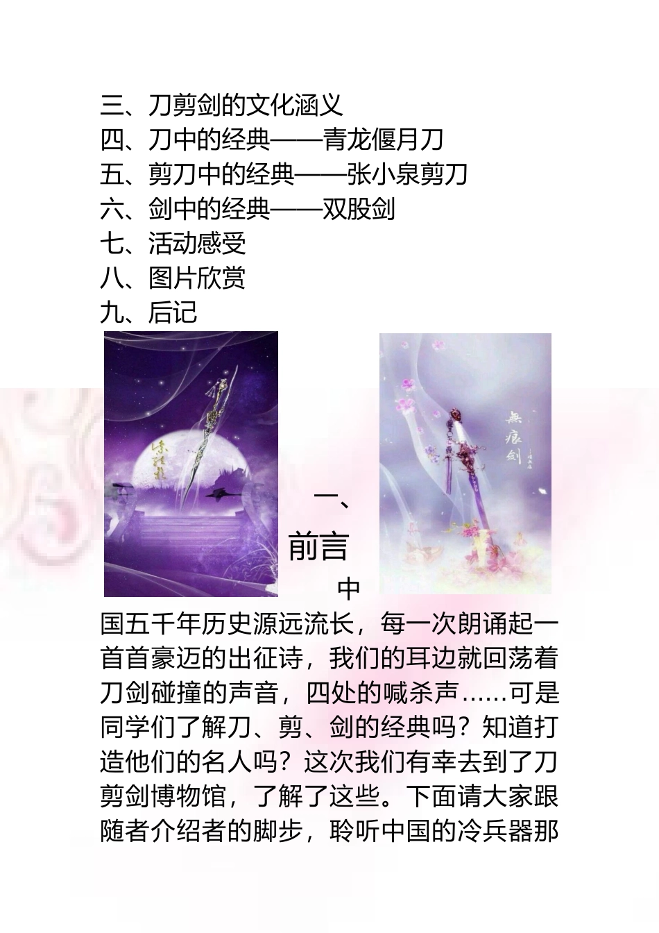 刀剪剑博物馆之行——调查报告_第2页