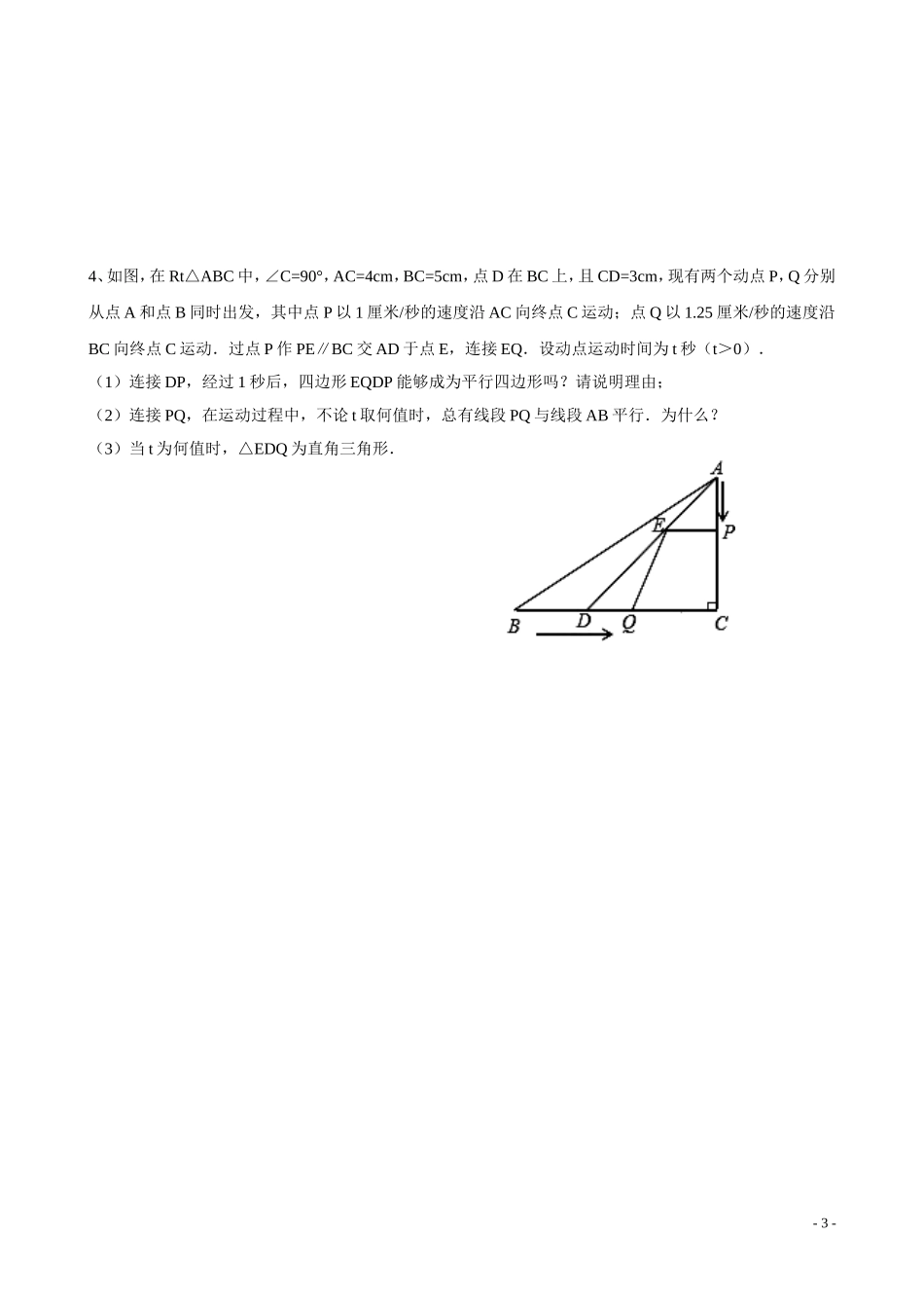 动态几何问题的解题技巧_第3页