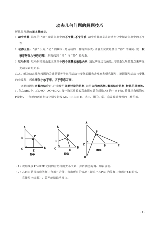 动态几何问题的解题技巧