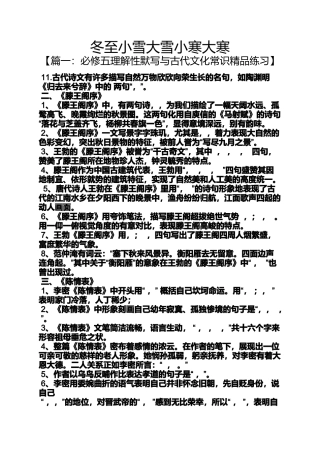冬至小雪大雪小寒大寒