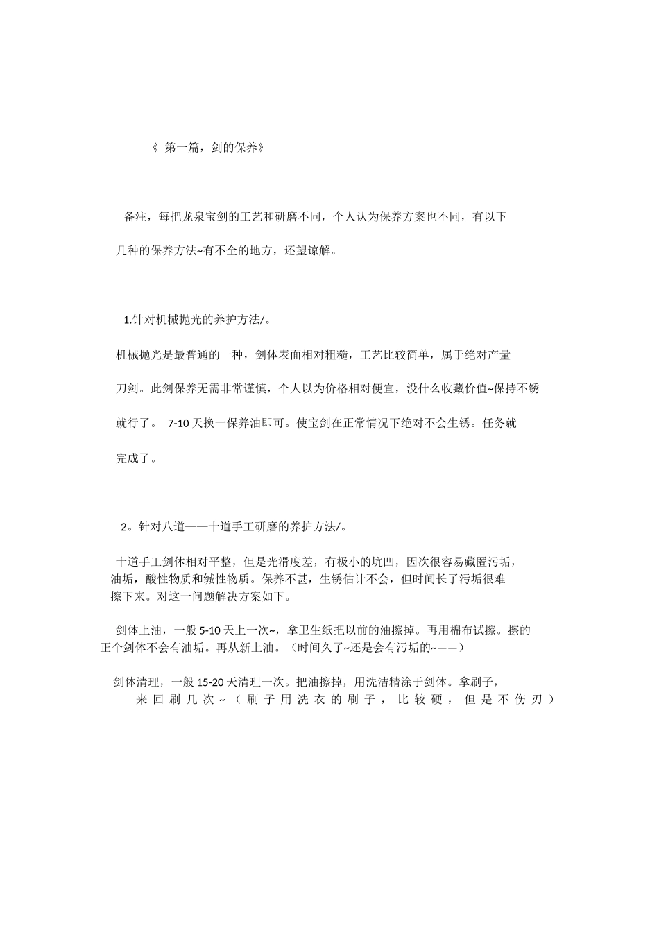 刀剑的养护知识及日常保养简单方法_第3页