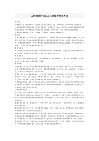 刀剑的养护知识及日常保养简单方法