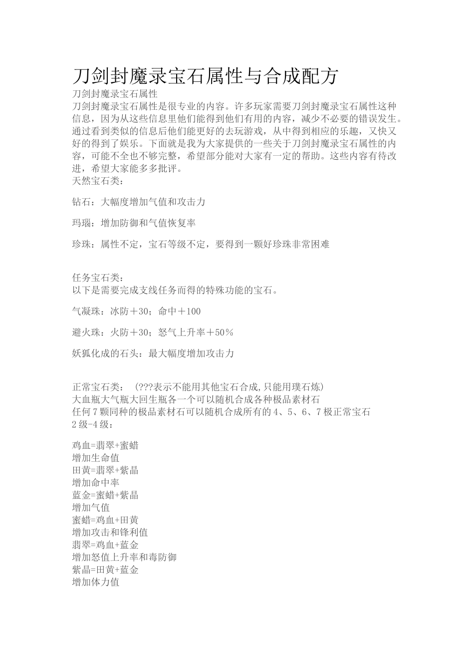 刀剑封魔录宝石合成系统_第1页