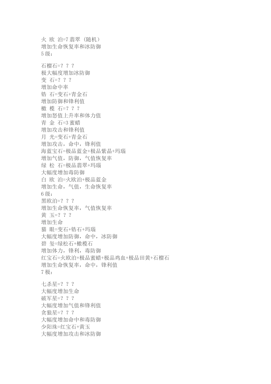 刀剑封魔录宝石合成系统_第2页