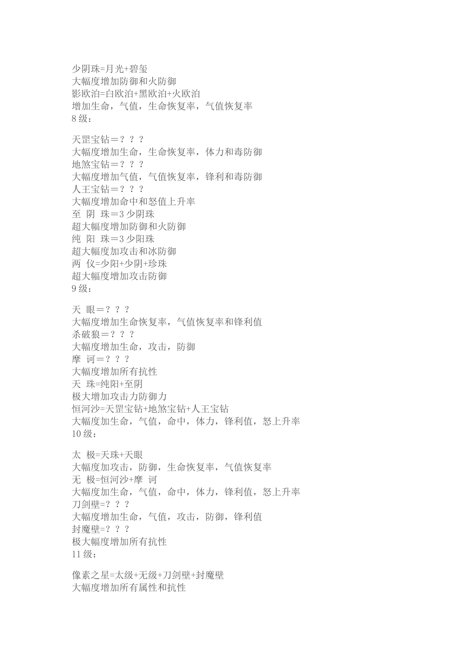 刀剑封魔录宝石合成系统_第3页