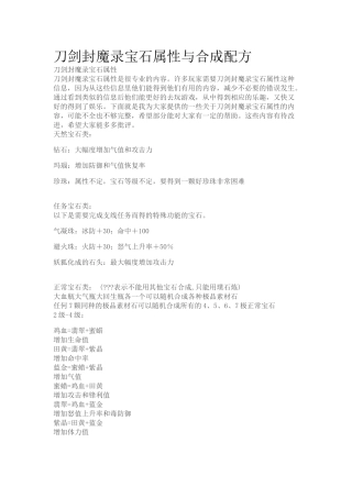 刀剑封魔录宝石合成系统