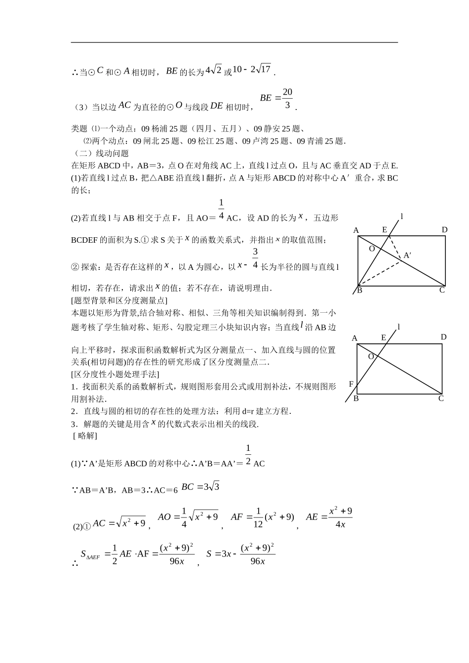 动态几何型压轴题_第2页