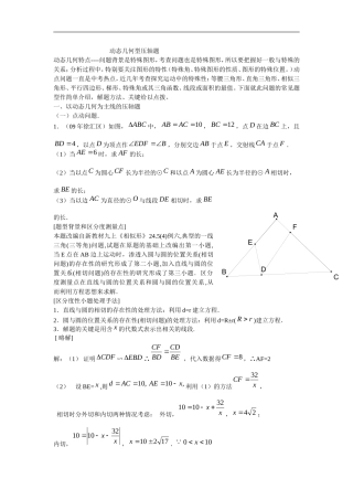 动态几何型压轴题