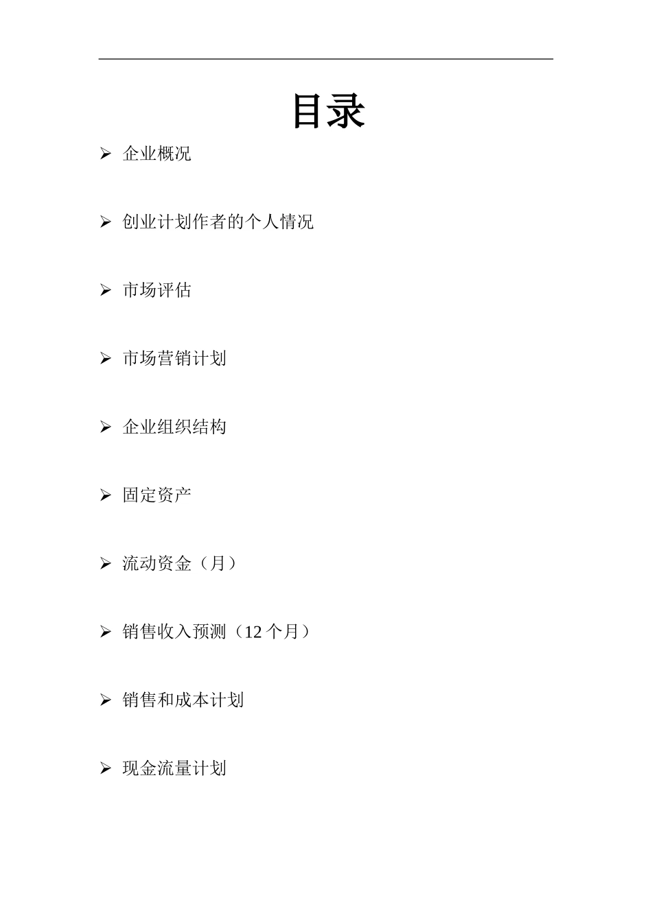 创业计划书-四季食品-糙米制品_第2页