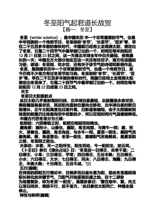 冬至阳气起君道长故贺