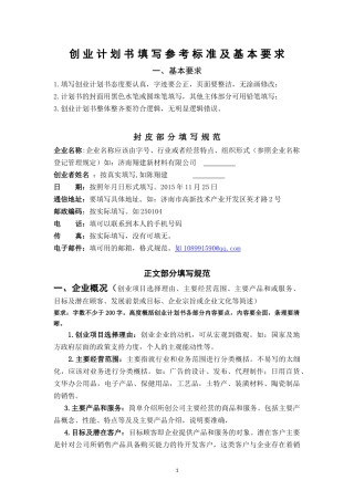 创业计划书填写参考标准及基本要求