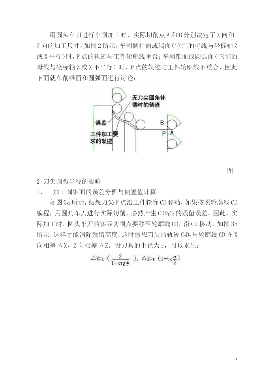 刀具半径补偿_第3页