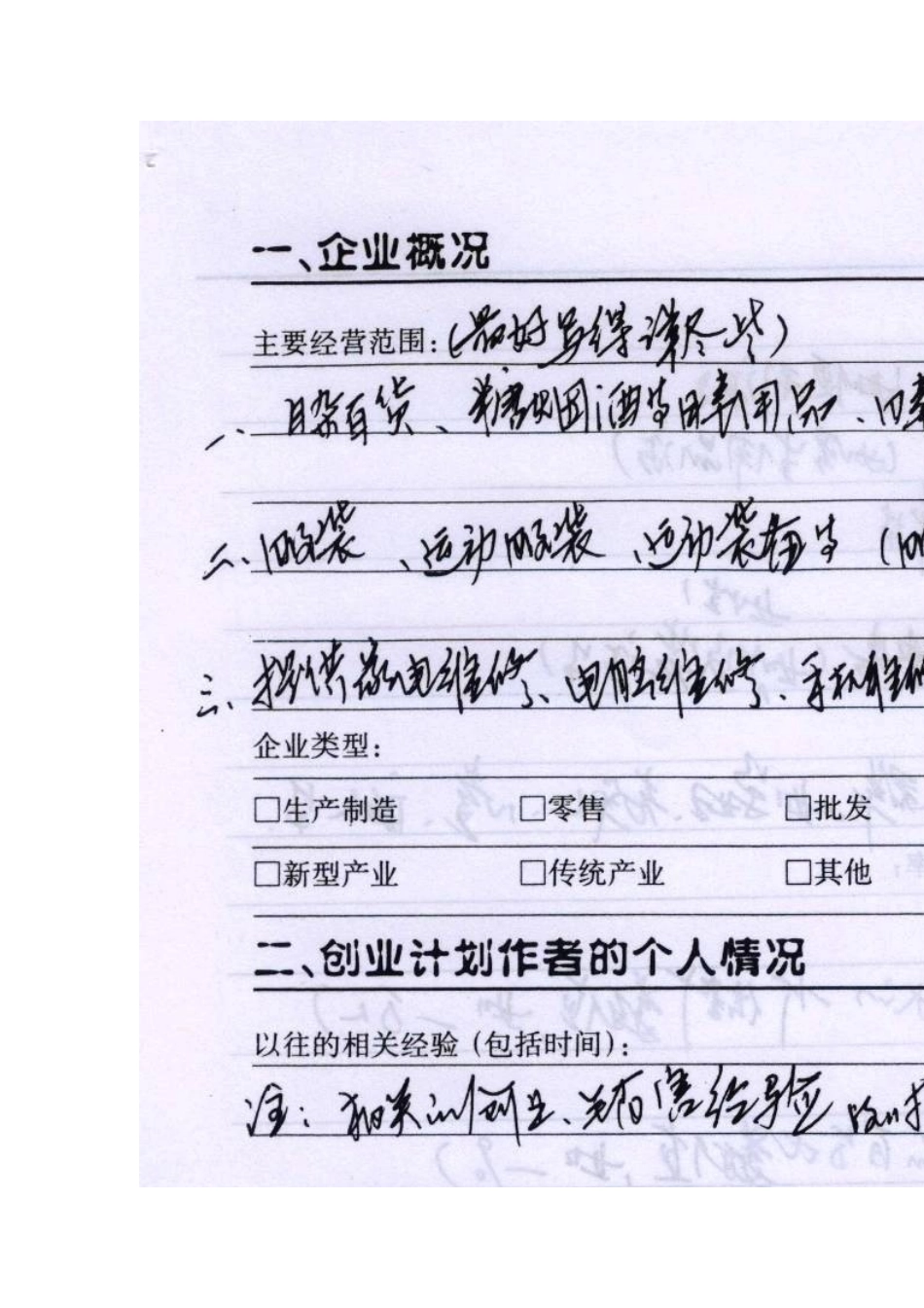 创业计划书填写说明1_第2页