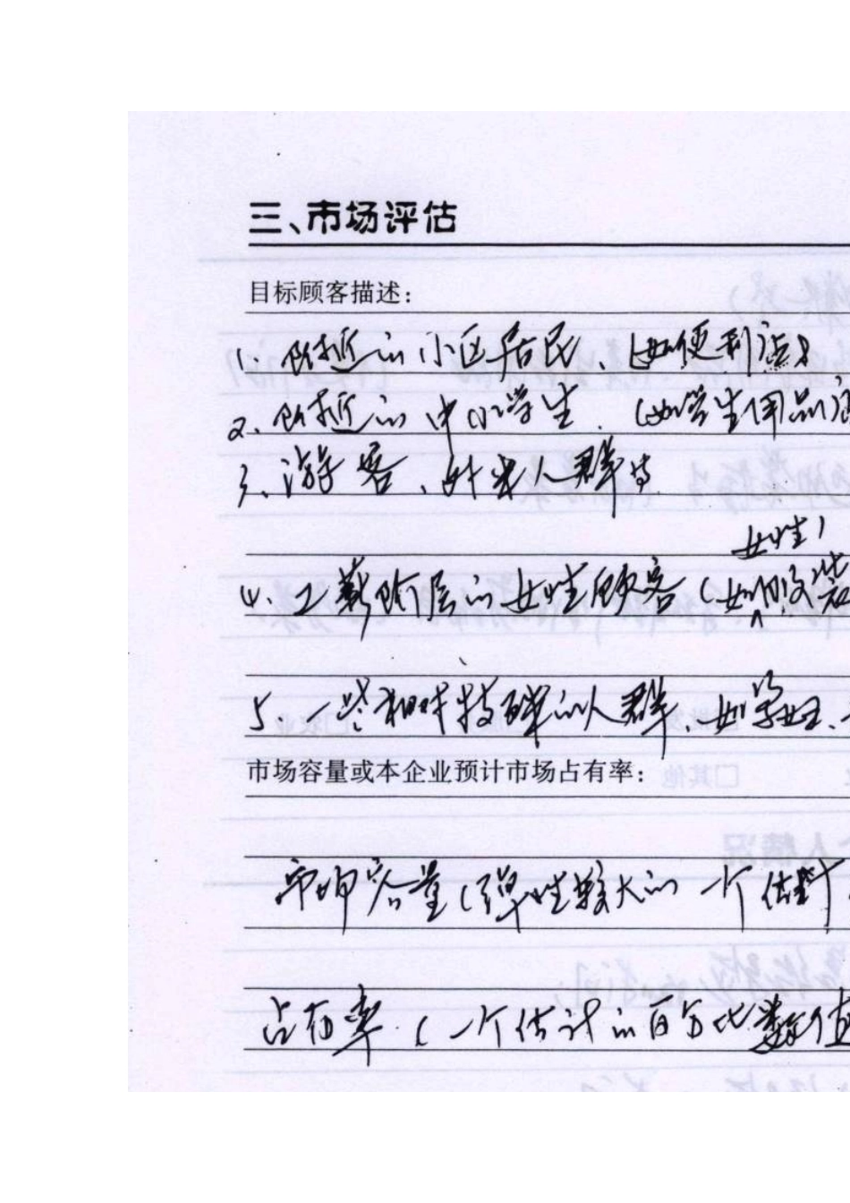 创业计划书填写说明1_第3页