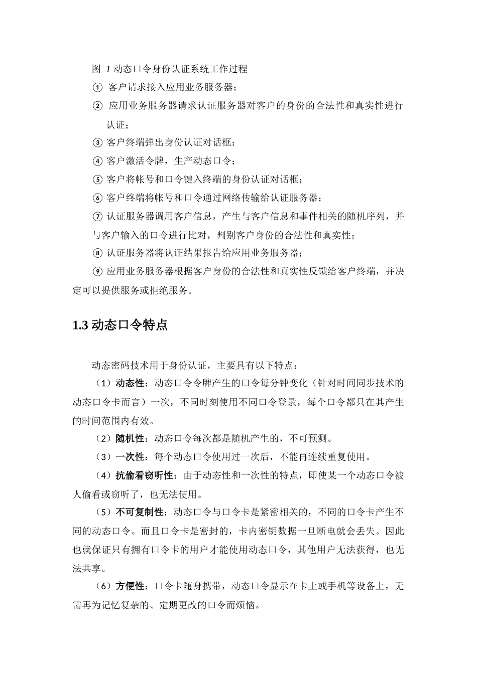 动态口令相关知识_第3页