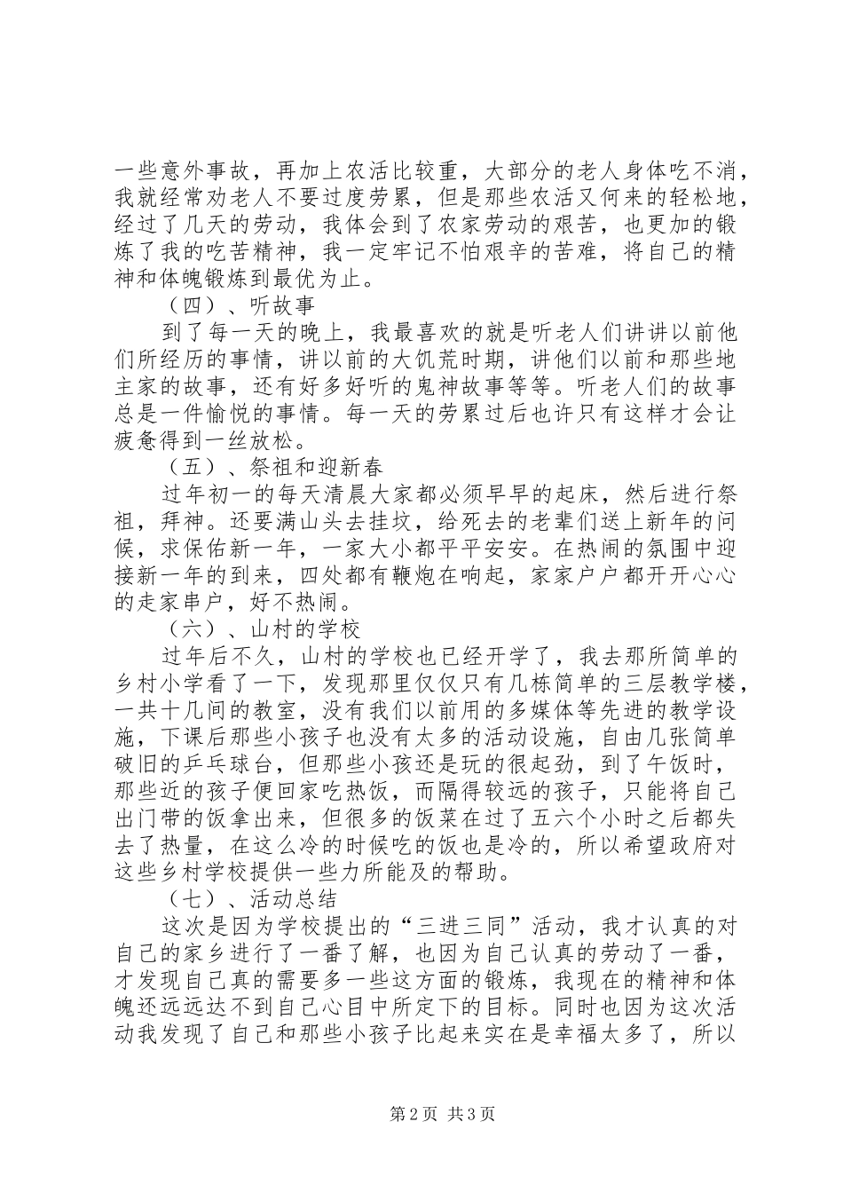 关于开展三进三同活动的实施方案_第2页