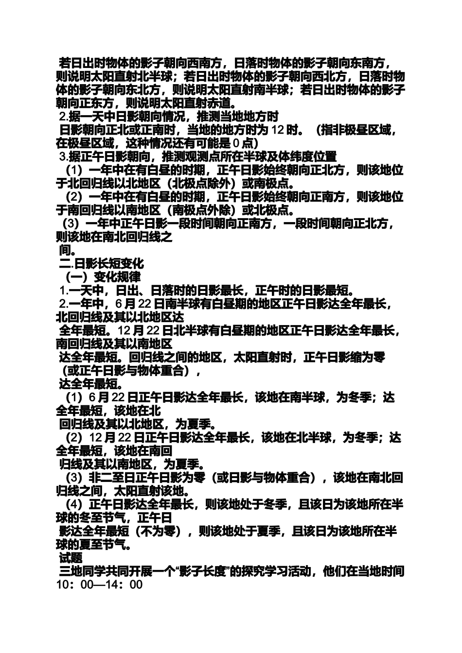 冬至正午北京的影子怎么算_第2页