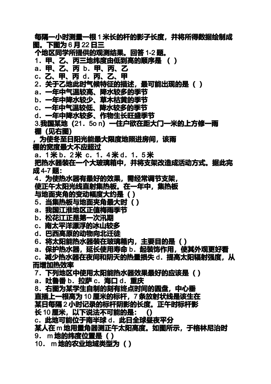 冬至正午北京的影子怎么算_第3页