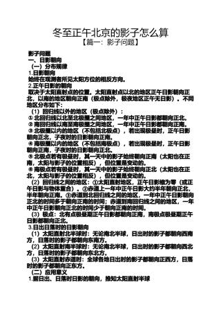 冬至正午北京的影子怎么算