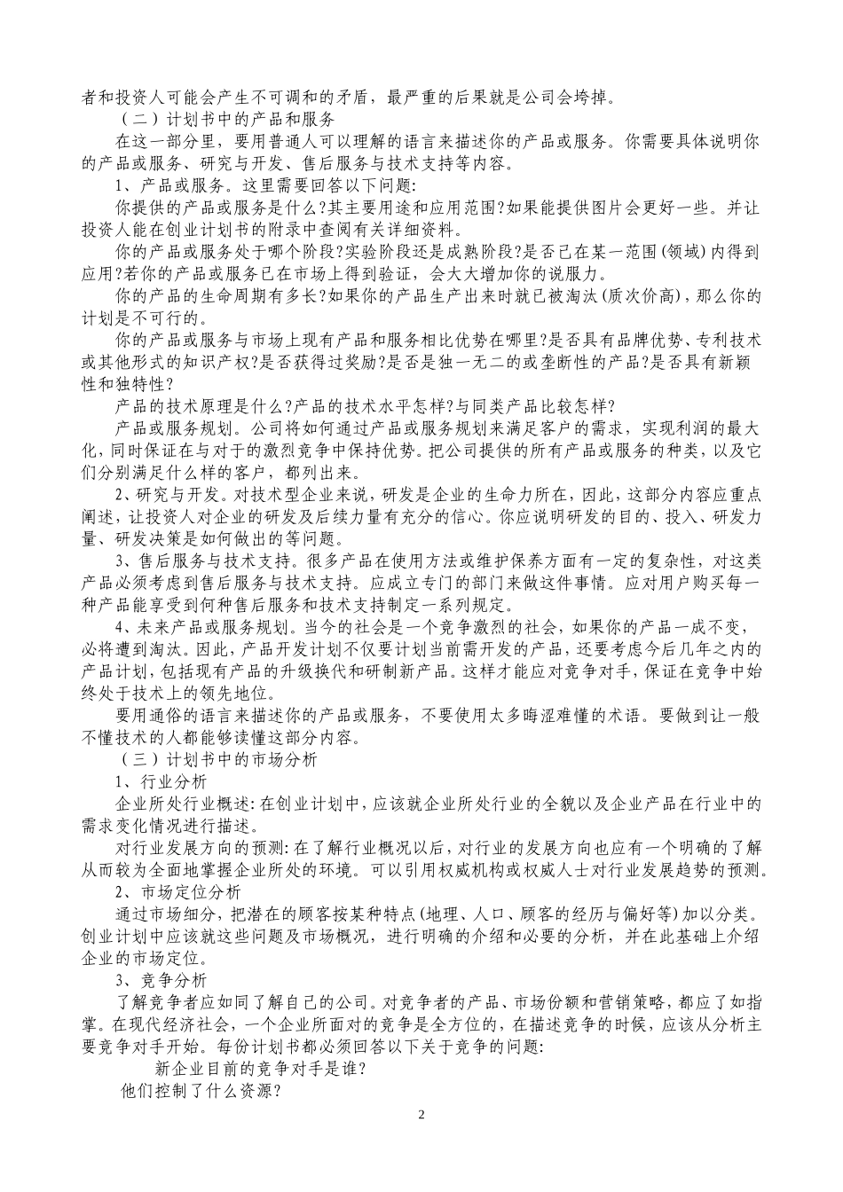 创业计划书详细解答_第2页