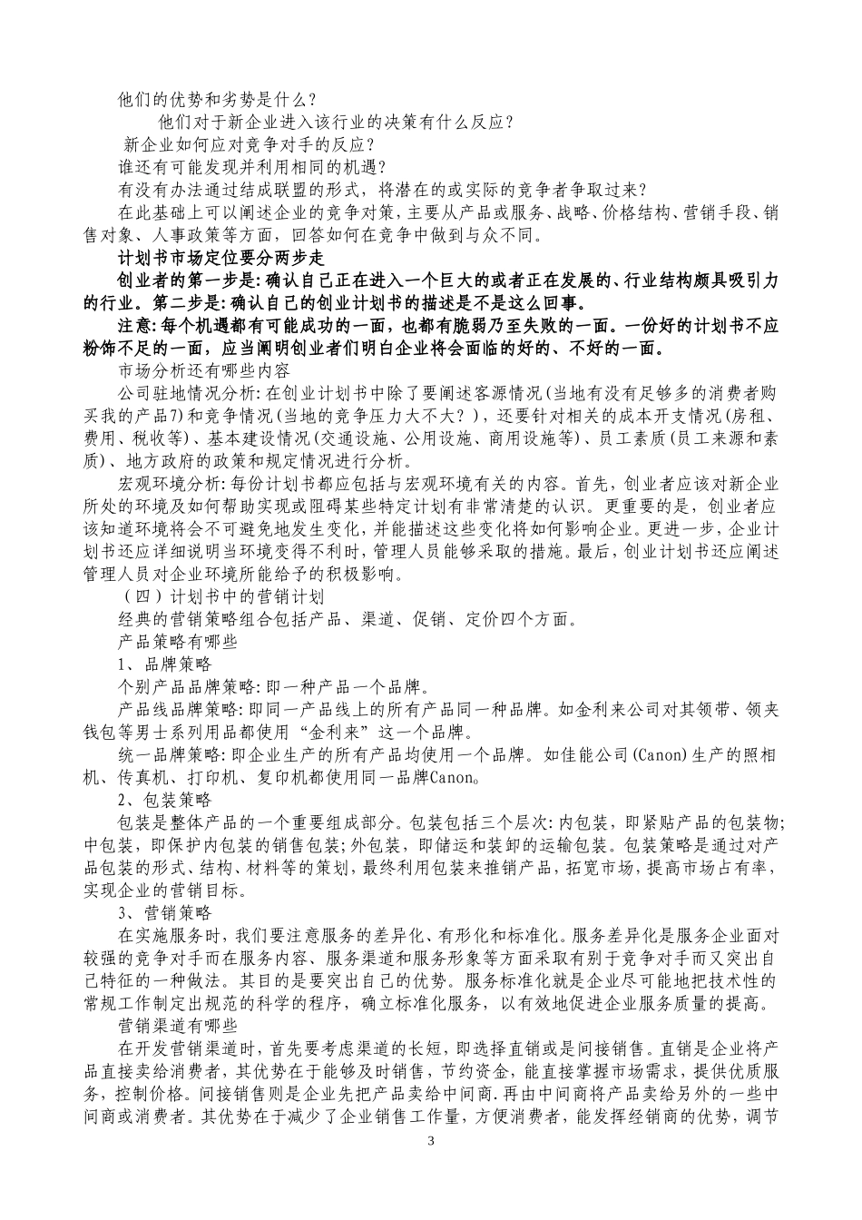 创业计划书详细解答_第3页