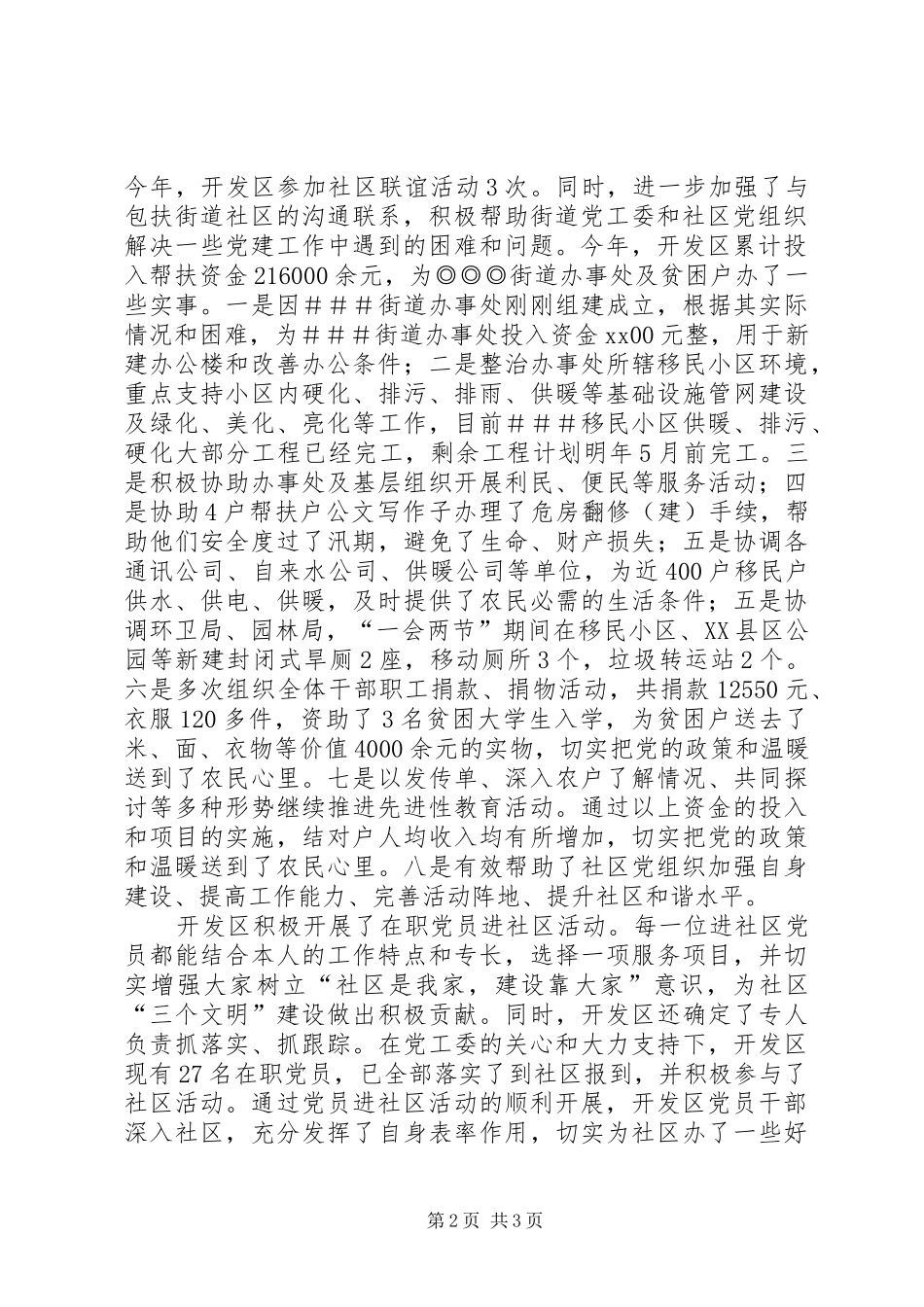 关于开展三联二创一推活动的总结活动总结_第2页