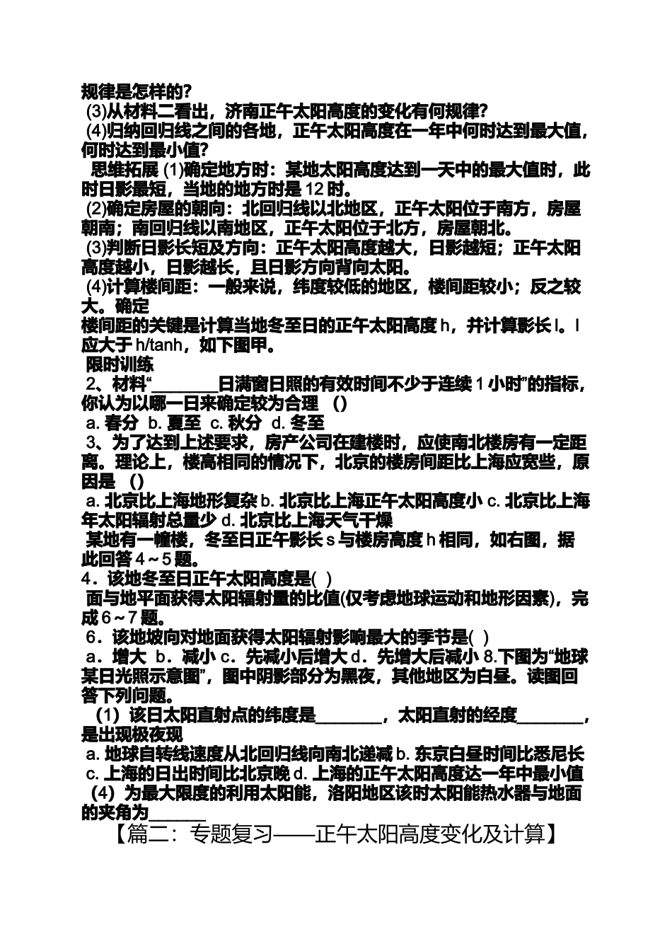 冬至正午太阳高度_第2页