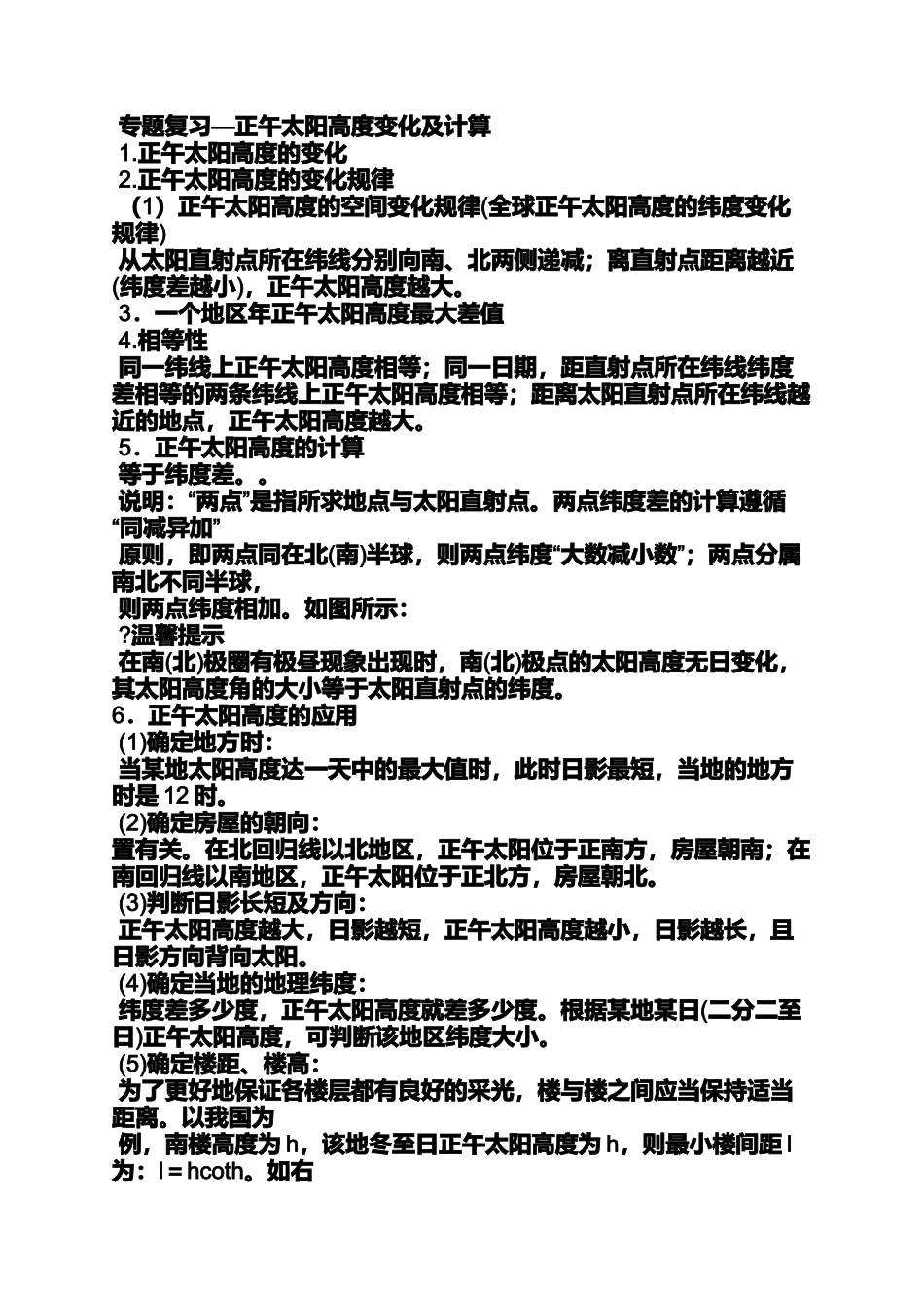 冬至正午太阳高度_第3页