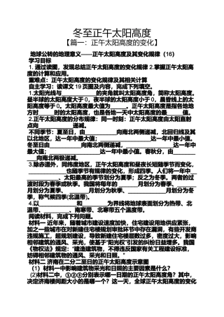 冬至正午太阳高度