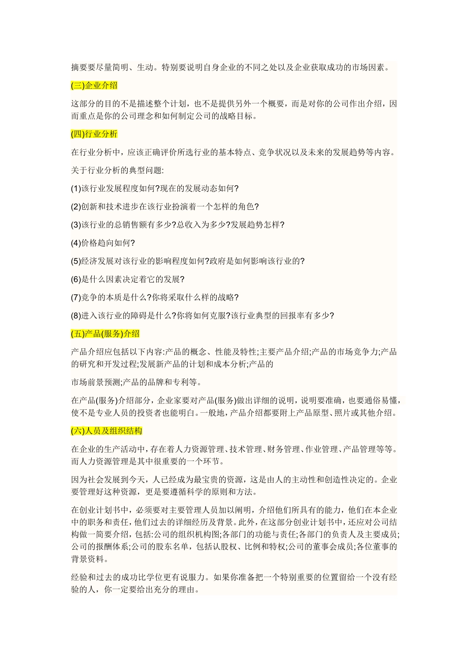 创业计划书写法_第2页