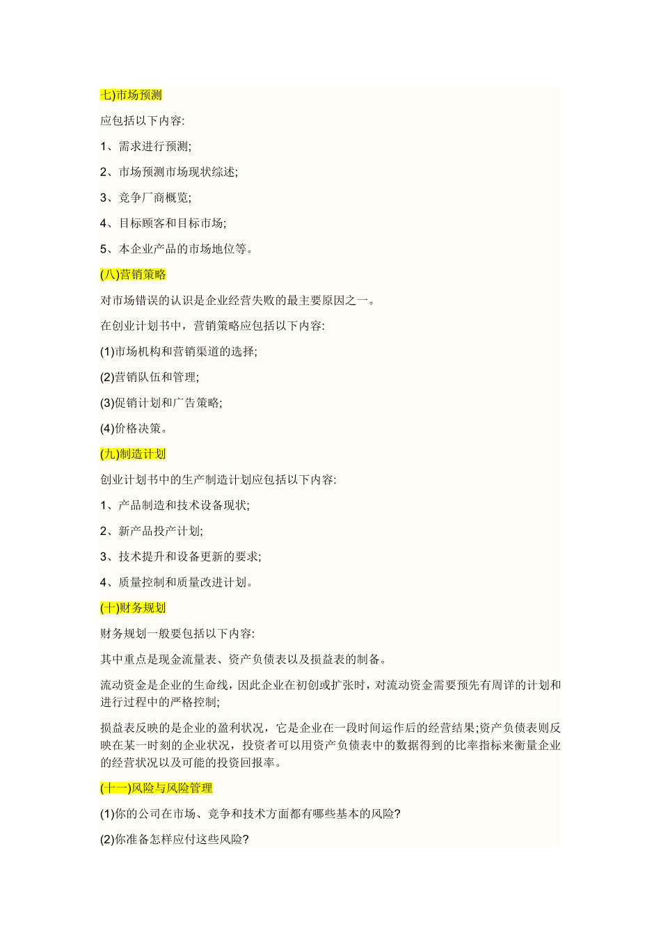 创业计划书写法_第3页