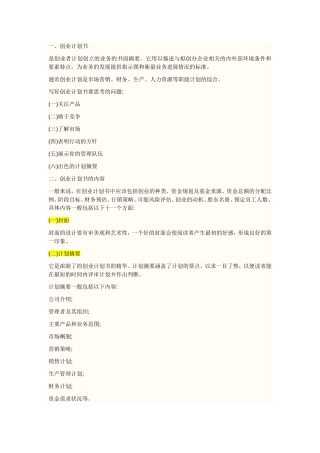 创业计划书写法