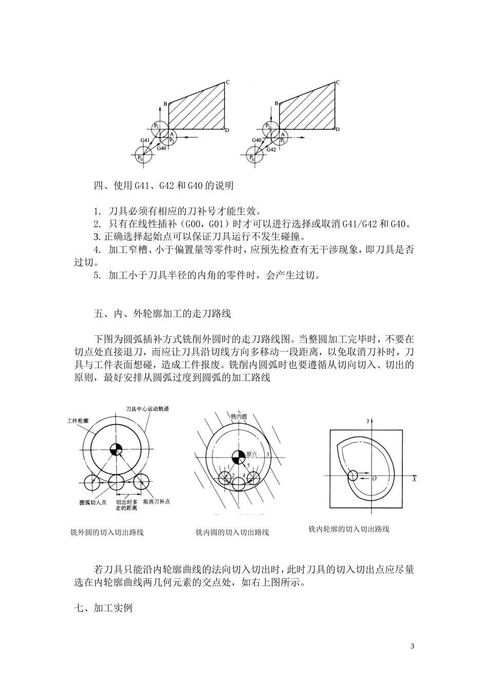 刀具补偿功能的综合应用_第3页