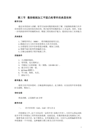 刀具补偿功能的综合应用