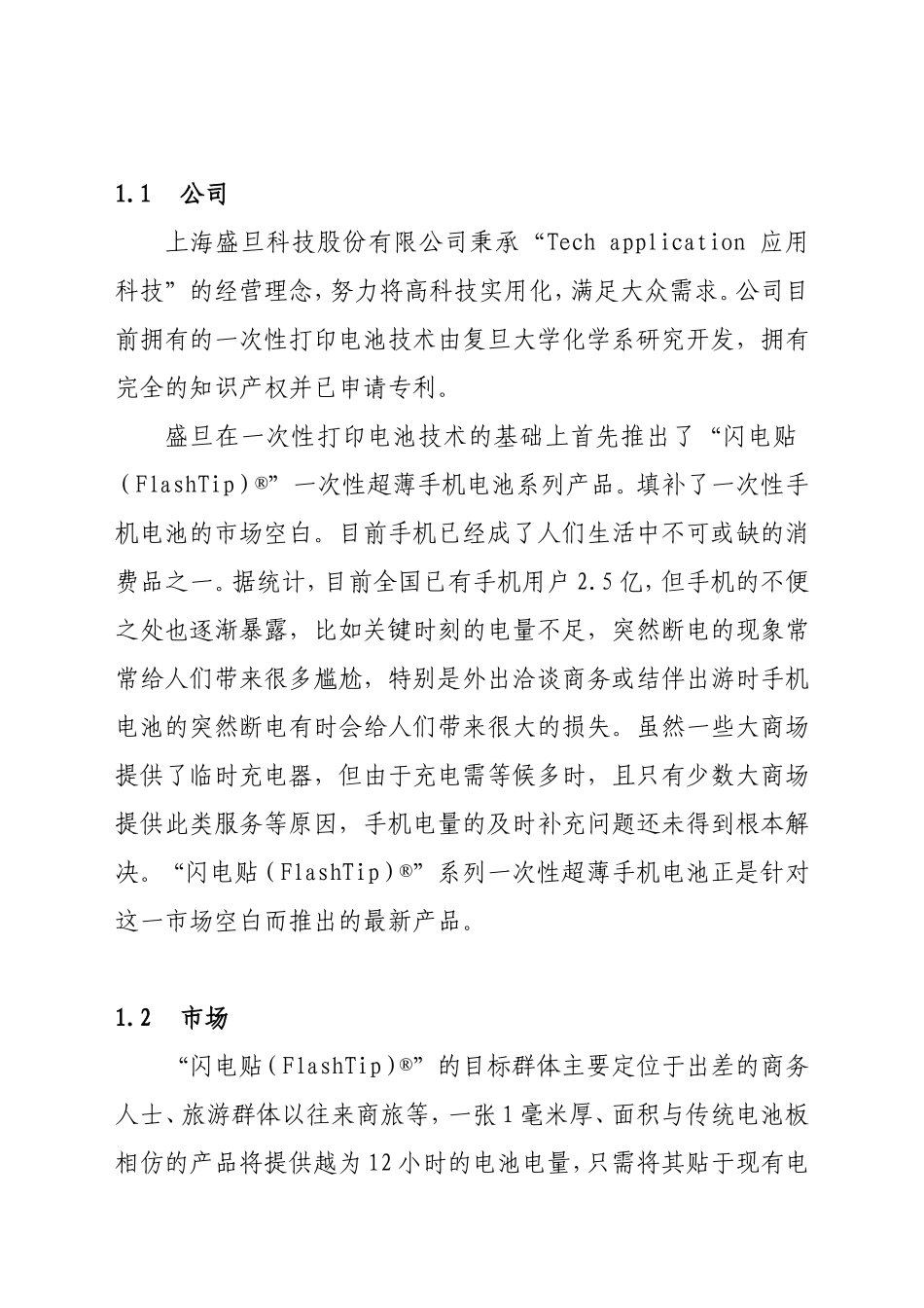 创业计划书样本示例---西南林学院_第2页