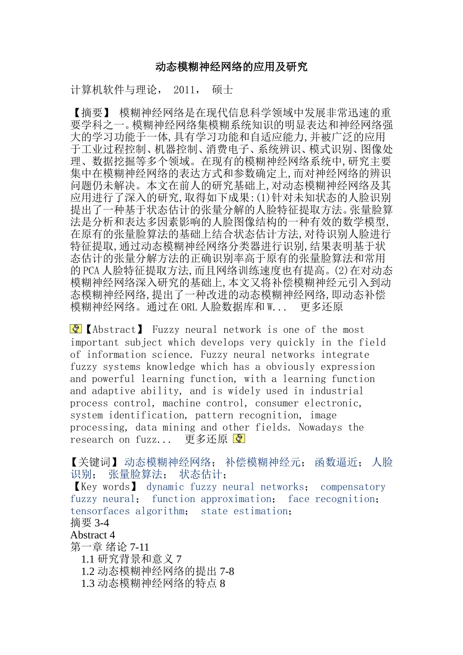 动态模糊神经网络补偿模糊神经元函数逼近人脸识别张量脸算法状态估计硕士论文_第1页