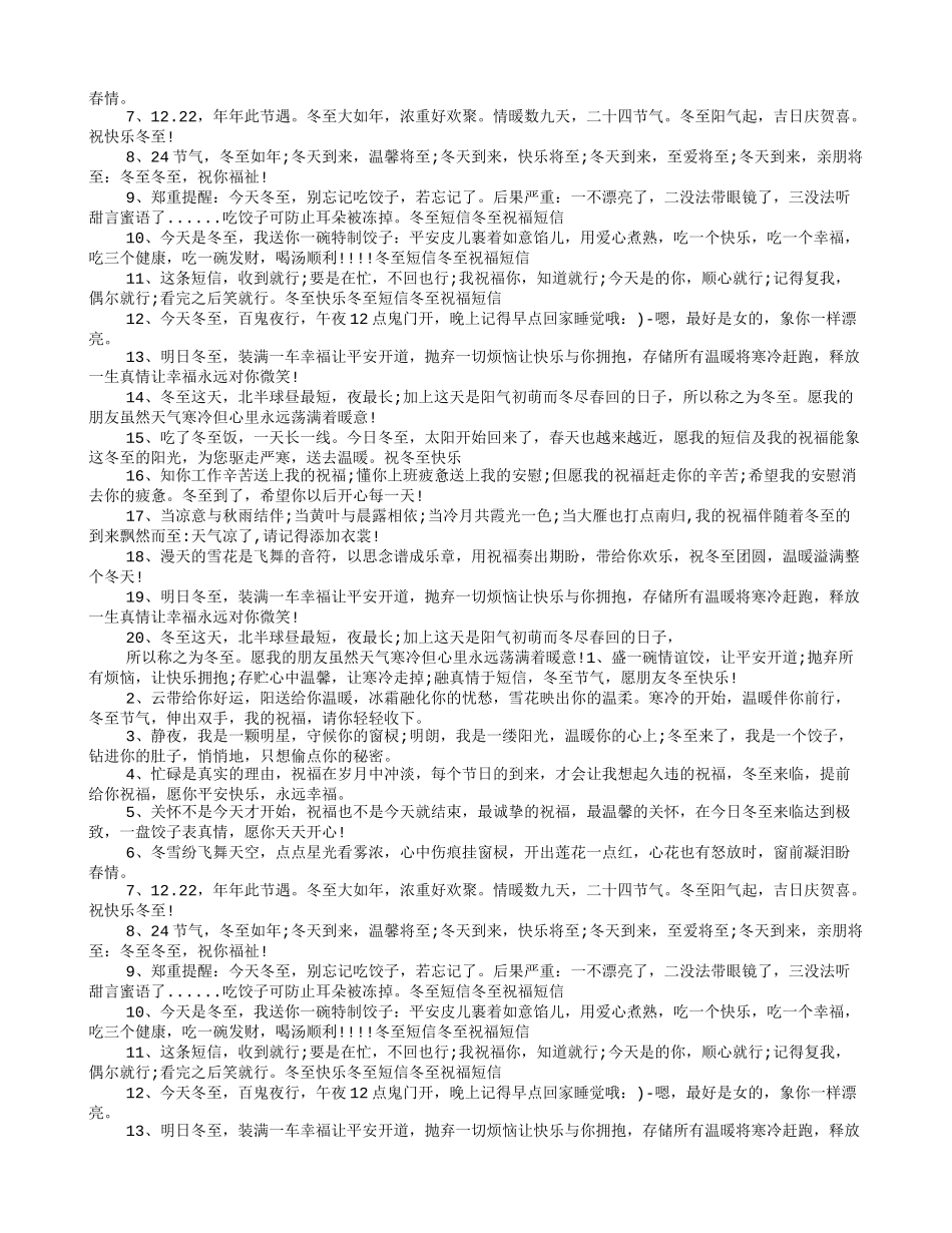 冬至周末祝福短信_第2页