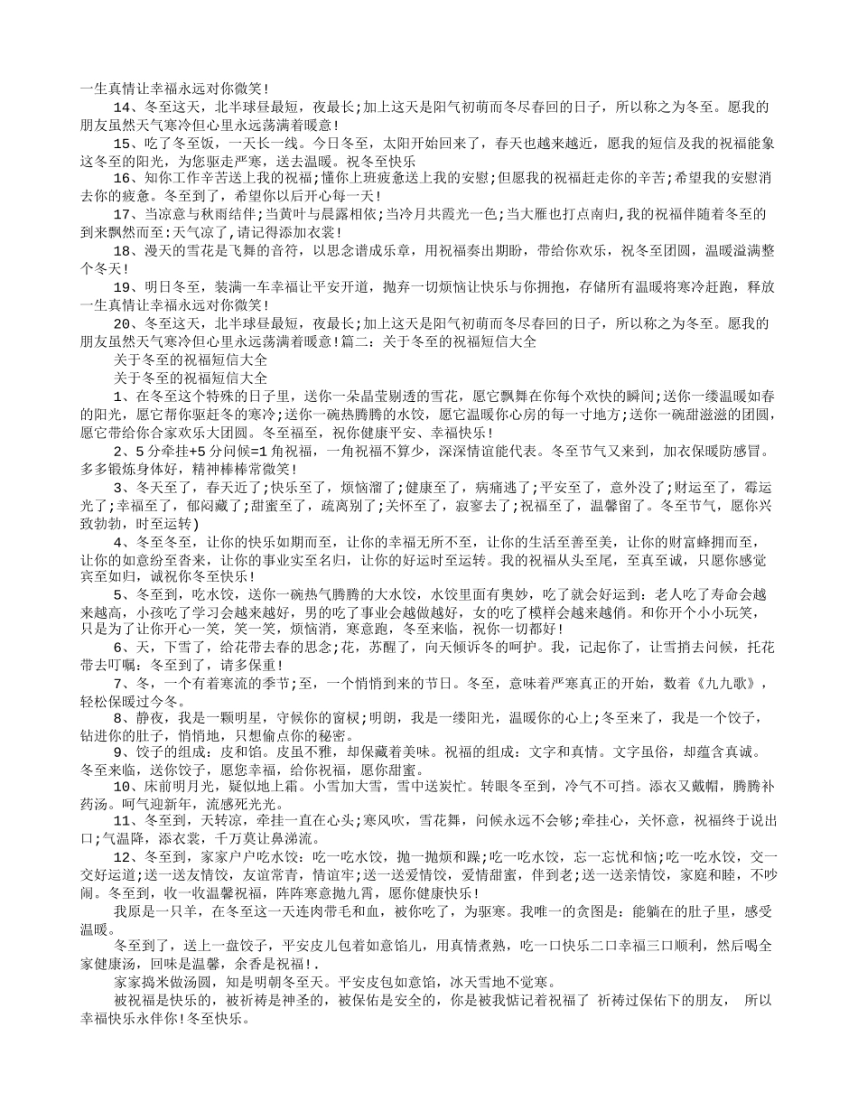 冬至周末祝福短信_第3页