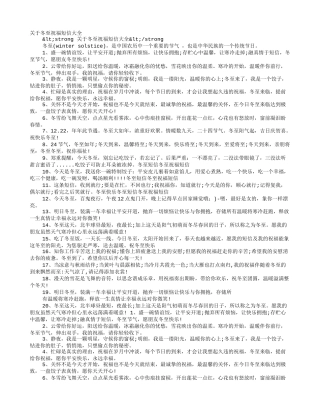 冬至周末祝福短信