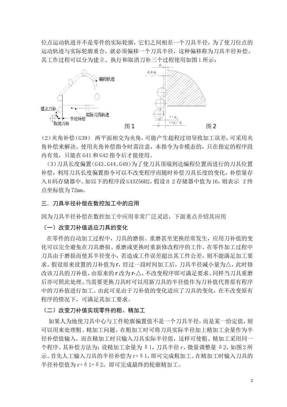 刀具补偿在数控加工中的应用_第3页