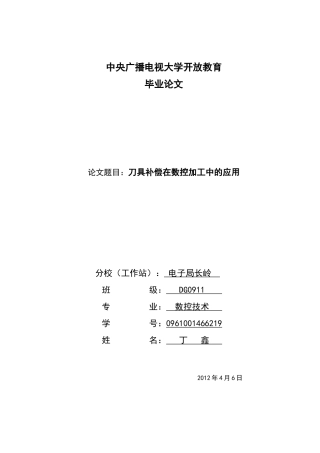刀具补偿在数控加工中的应用