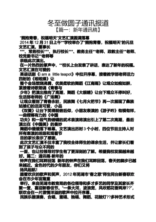 冬至做圆子通讯报道