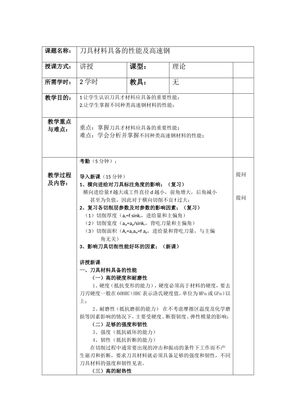 刀具材料具备的性能及高速钢_第1页