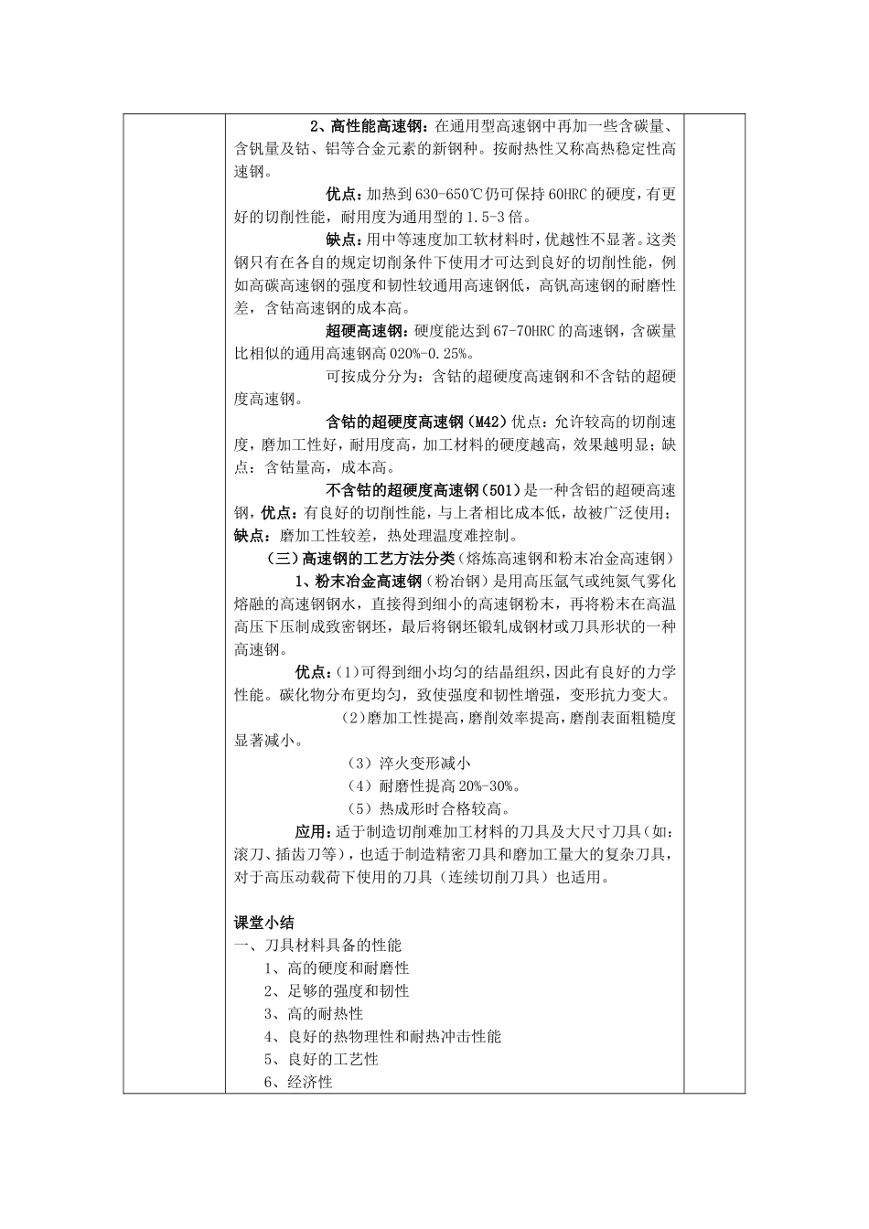 刀具材料具备的性能及高速钢_第3页
