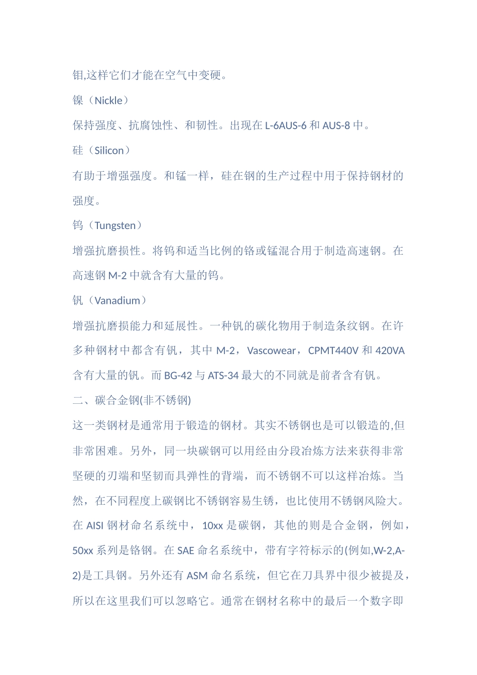 刀具常用钢材简介_第2页